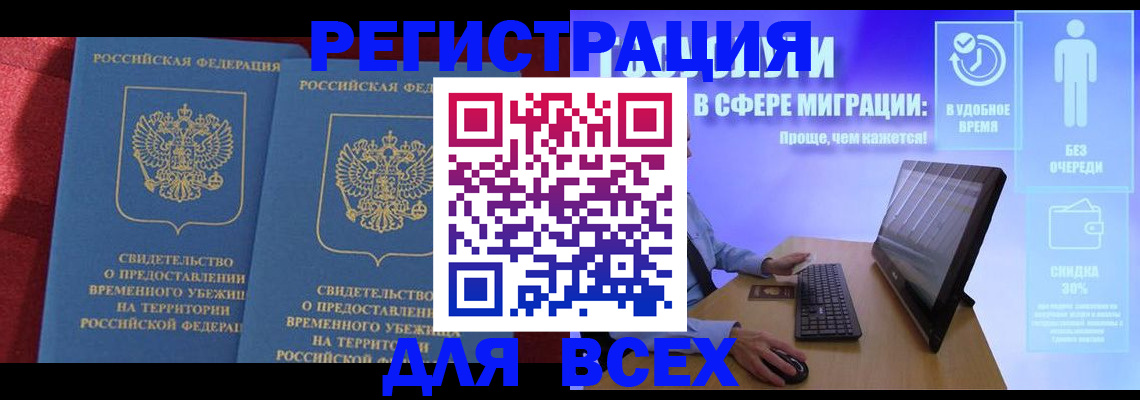 временная регистрация купить в Заполярном