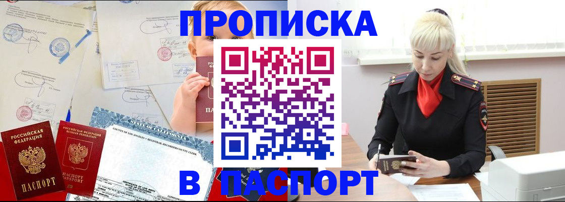 прописка от собственника в Заполярном
