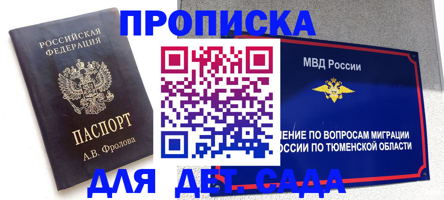 временная регистрация в квартире в Заполярном