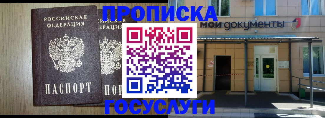 временная регистрация купить в Заполярном