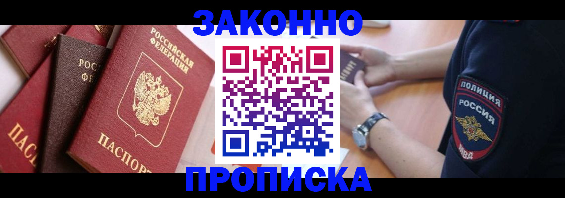 временная регистрация для всех в Заполярном